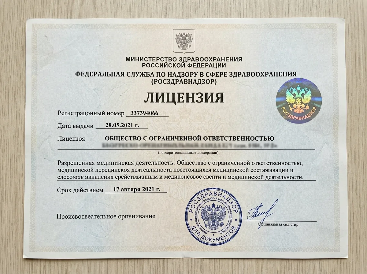 Скан медицинской лицензии Росздравнадзора с голограммой, официальный документ с синей печатью, светлый фон