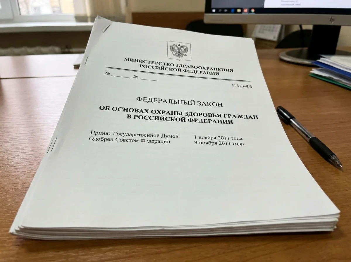 Федеральный закон об охране здоровья граждан, распечатка документа с официальным заголовком Минздрав РФ
